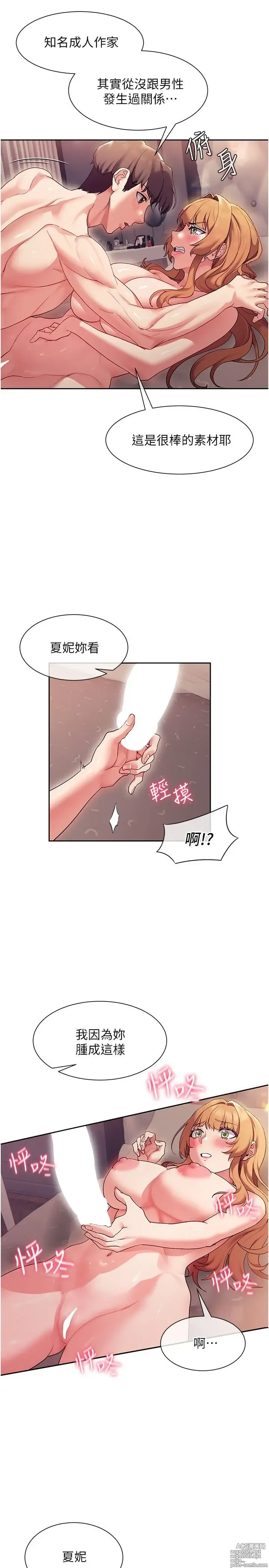 Page 549 of manga 现上教学 1-25 完结