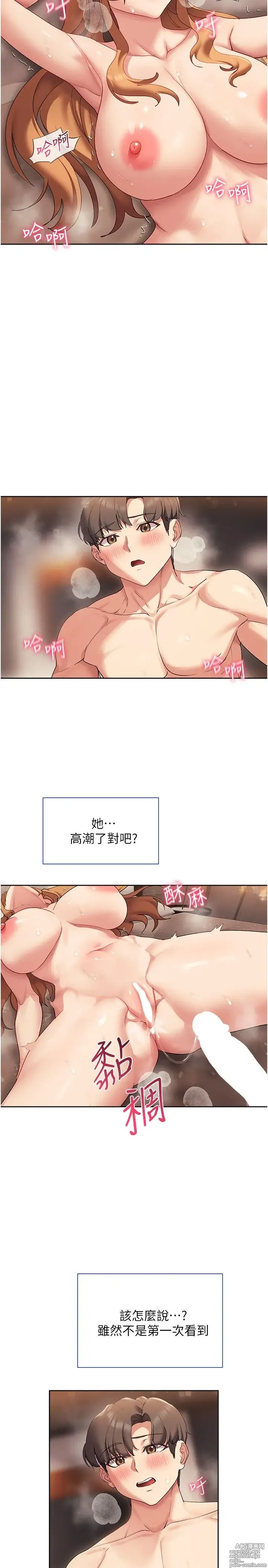 Page 586 of manga 现上教学 1-25 完结