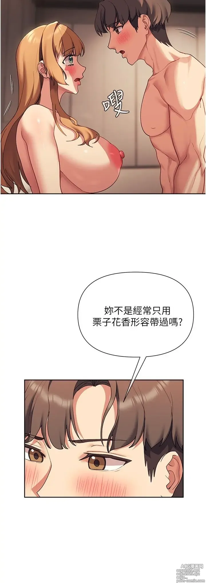 Page 593 of manga 现上教学 1-25 完结