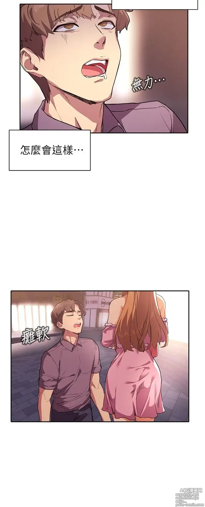 Page 61 of manga 现上教学 1-25 完结