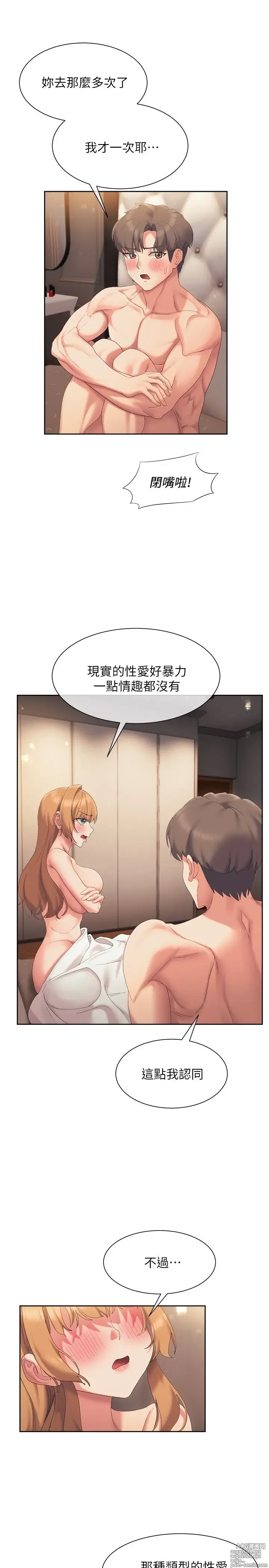 Page 631 of manga 现上教学 1-25 完结