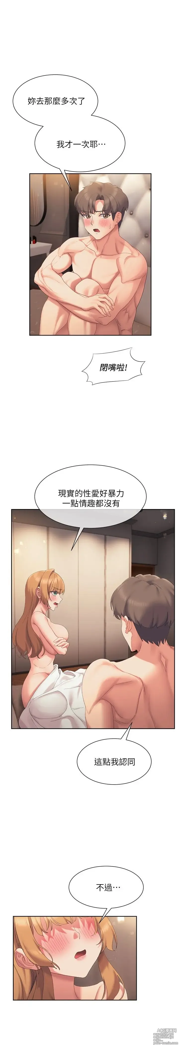 Page 634 of manga 现上教学 1-25 完结