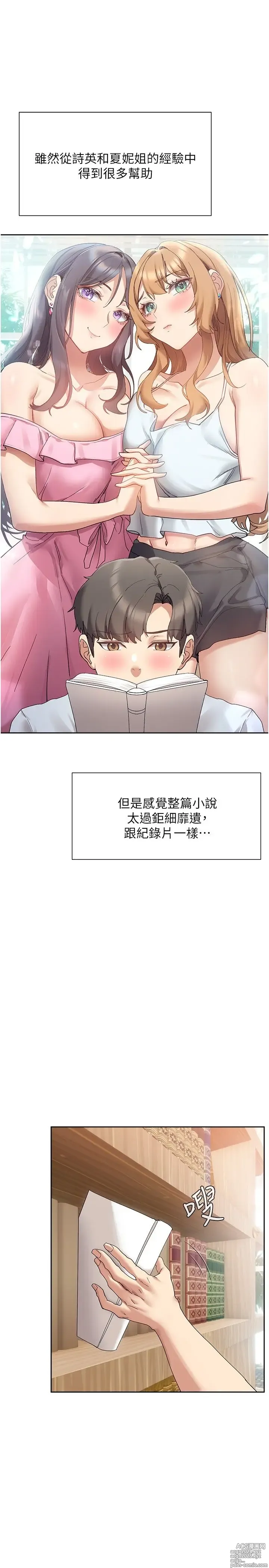 Page 640 of manga 现上教学 1-25 完结