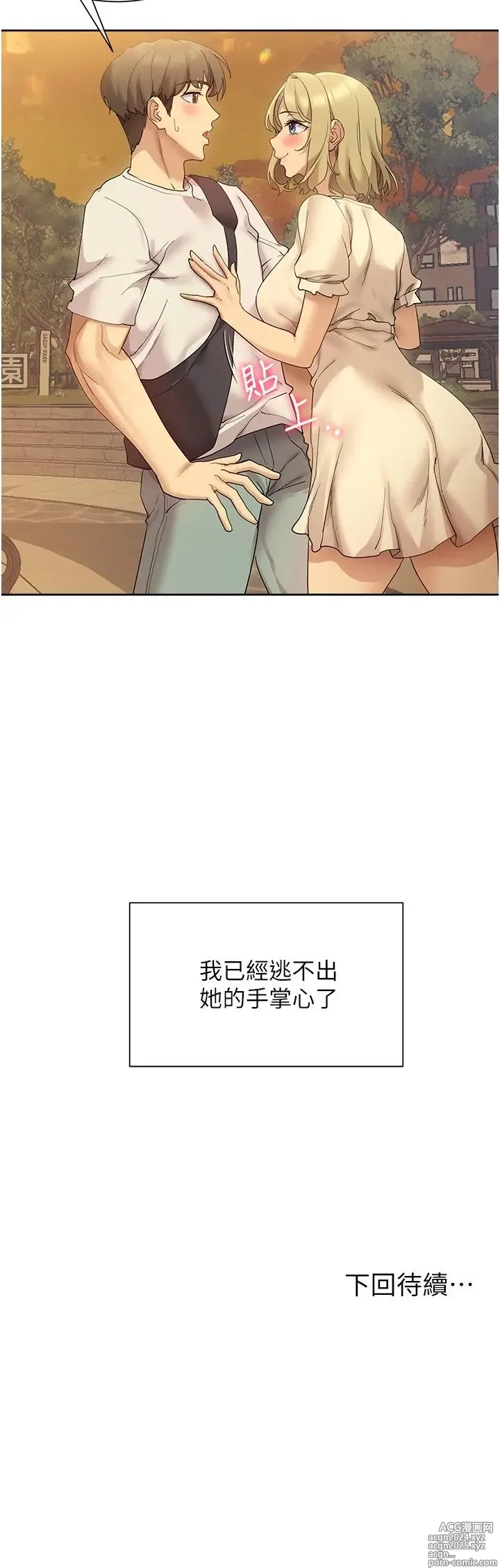 Page 667 of manga 现上教学 1-25 完结