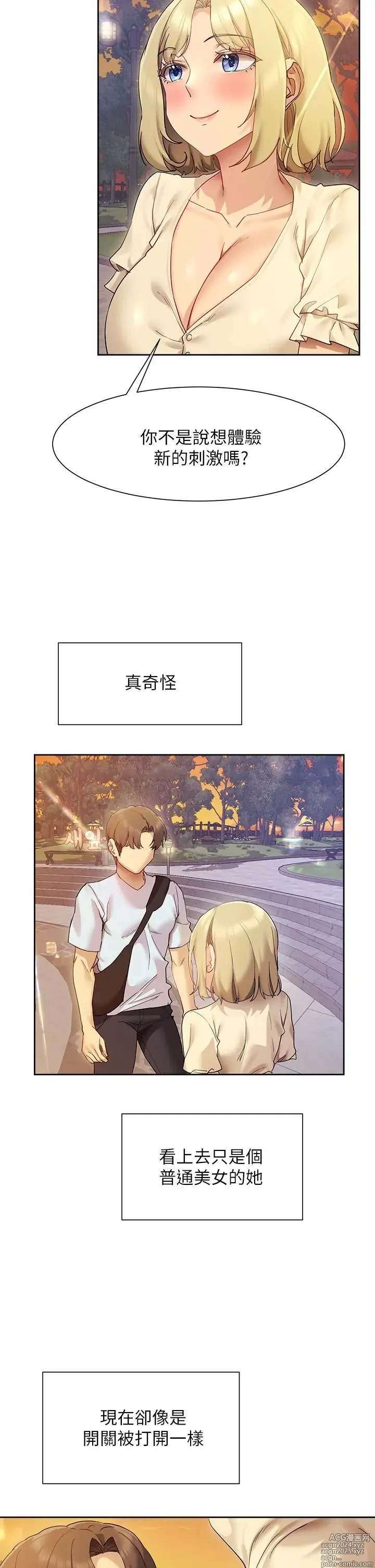 Page 673 of manga 现上教学 1-25 完结