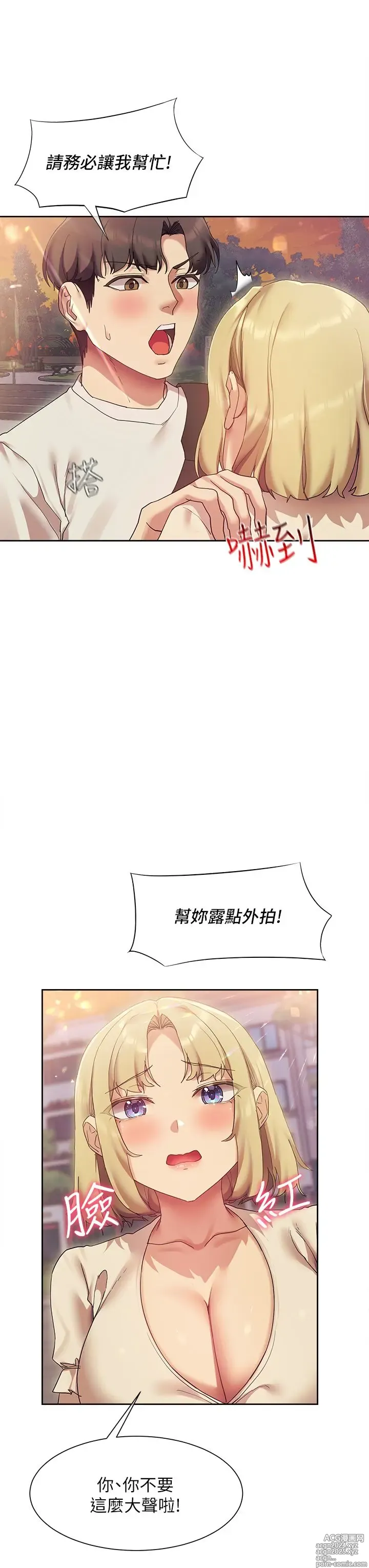 Page 686 of manga 现上教学 1-25 完结