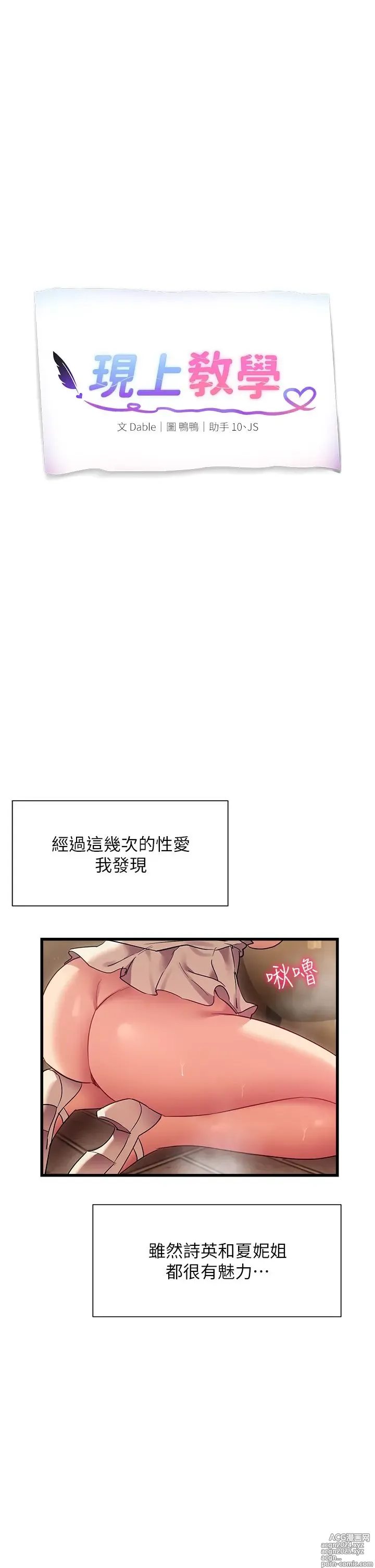 Page 722 of manga 现上教学 1-25 完结