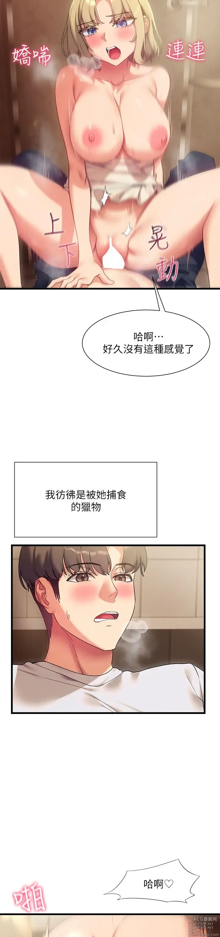 Page 732 of manga 现上教学 1-25 完结