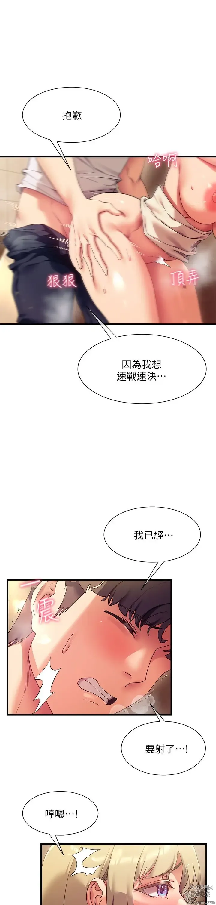 Page 750 of manga 现上教学 1-25 完结