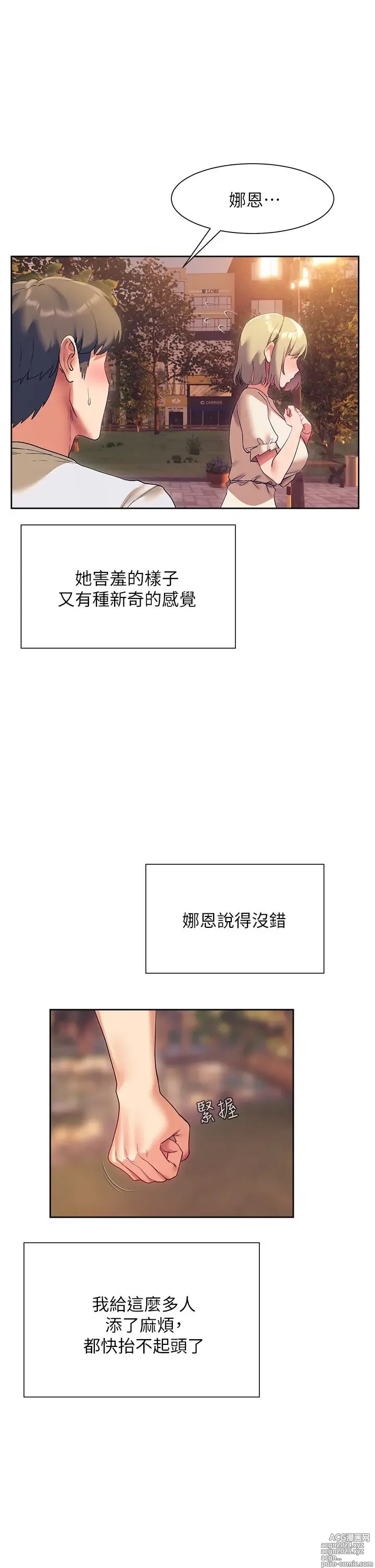 Page 760 of manga 现上教学 1-25 完结