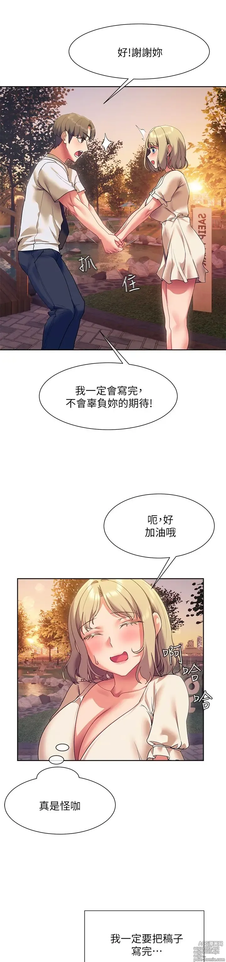 Page 761 of manga 现上教学 1-25 完结