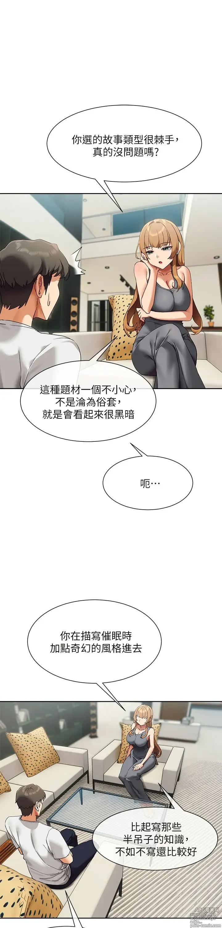 Page 790 of manga 现上教学 1-25 完结