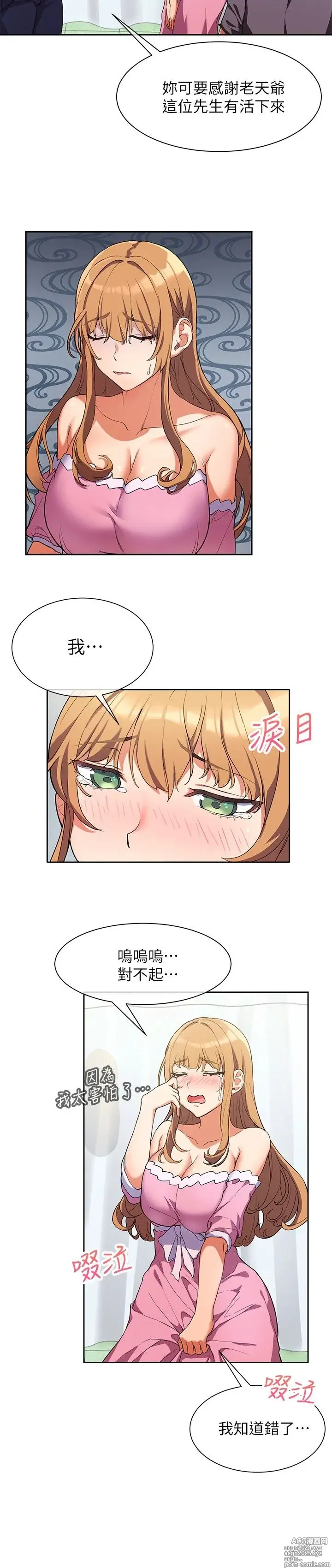 Page 81 of manga 现上教学 1-25 完结