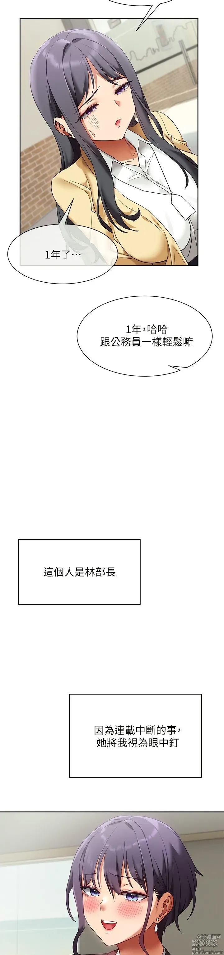 Page 804 of manga 现上教学 1-25 完结