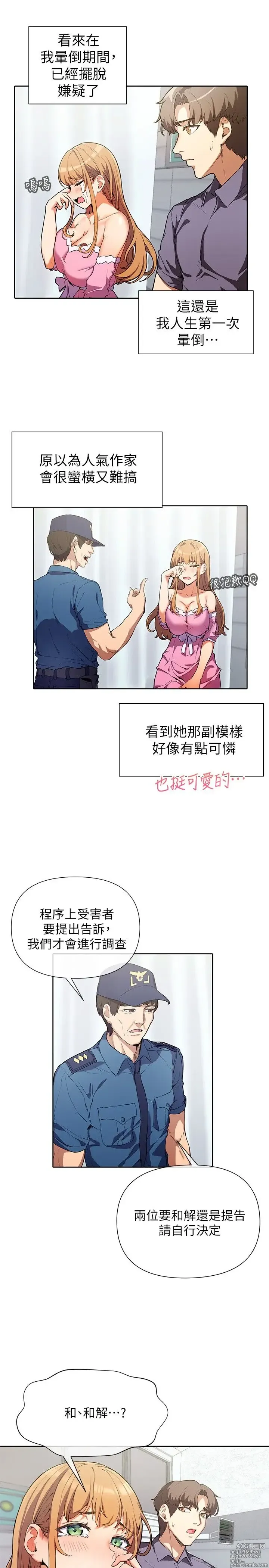 Page 82 of manga 现上教学 1-25 完结