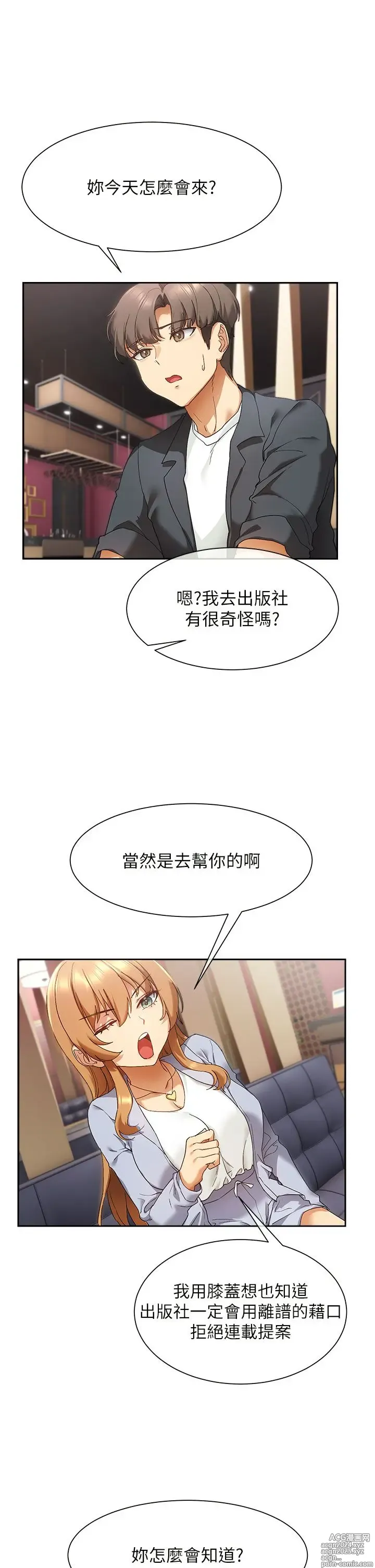 Page 829 of manga 现上教学 1-25 完结