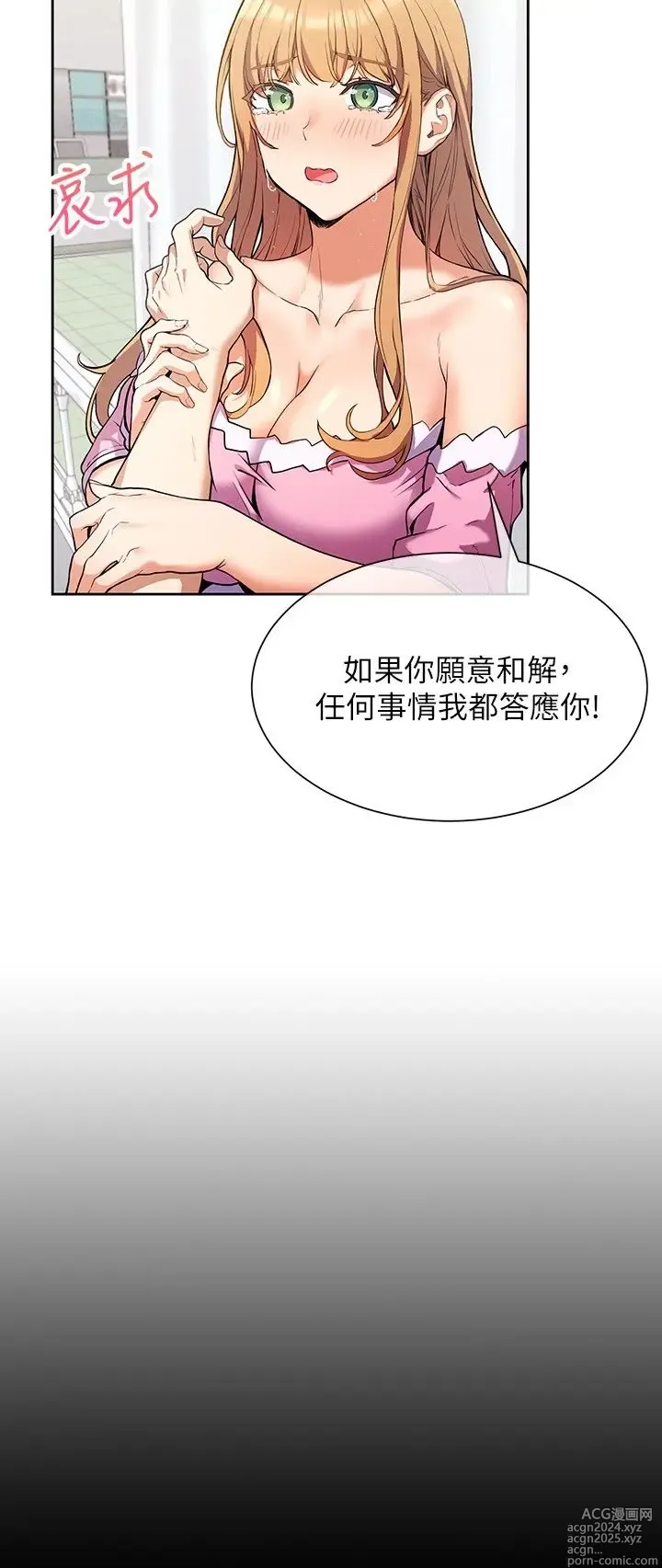 Page 84 of manga 现上教学 1-25 完结