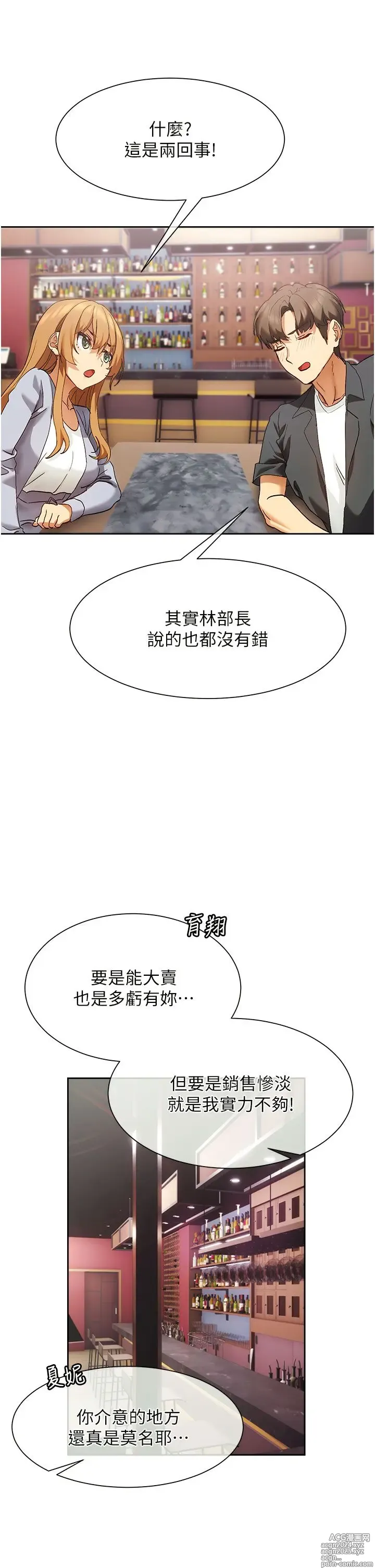 Page 833 of manga 现上教学 1-25 完结