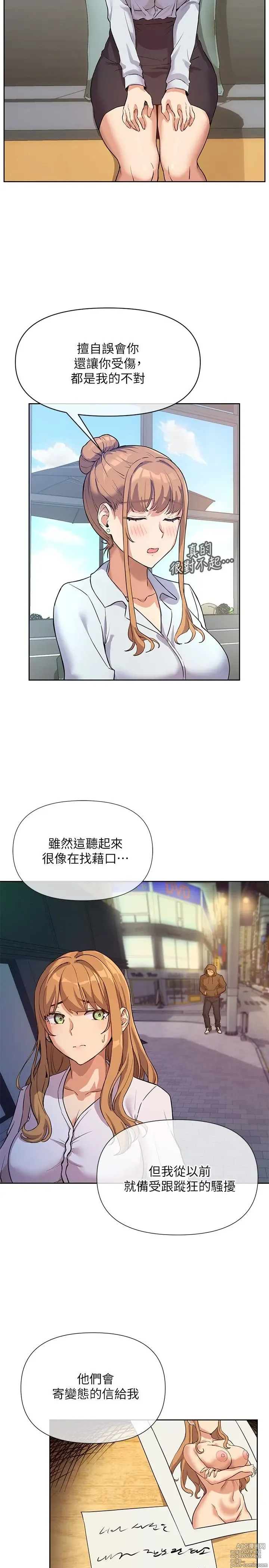 Page 87 of manga 现上教学 1-25 完结