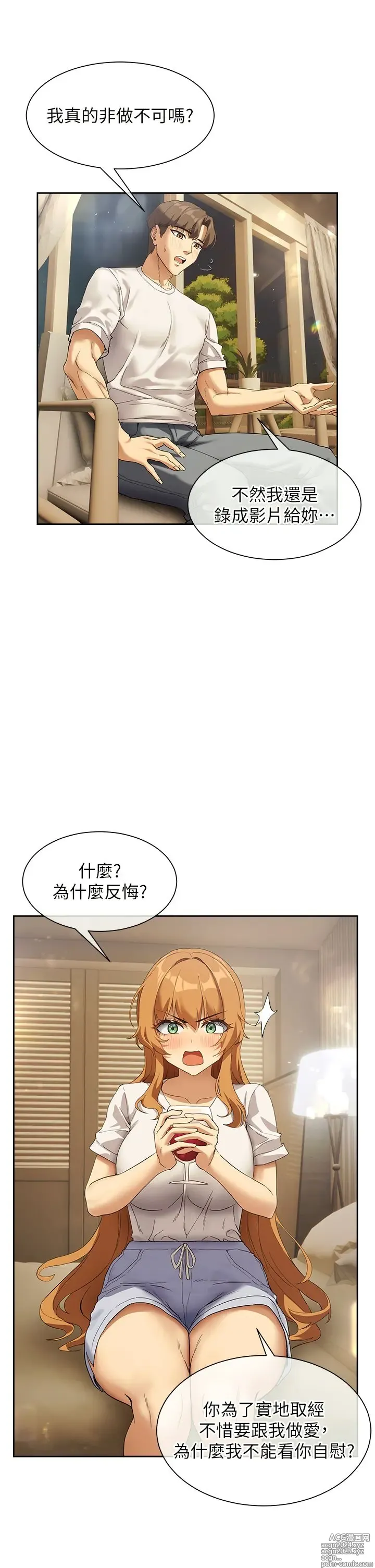 Page 870 of manga 现上教学 1-25 完结