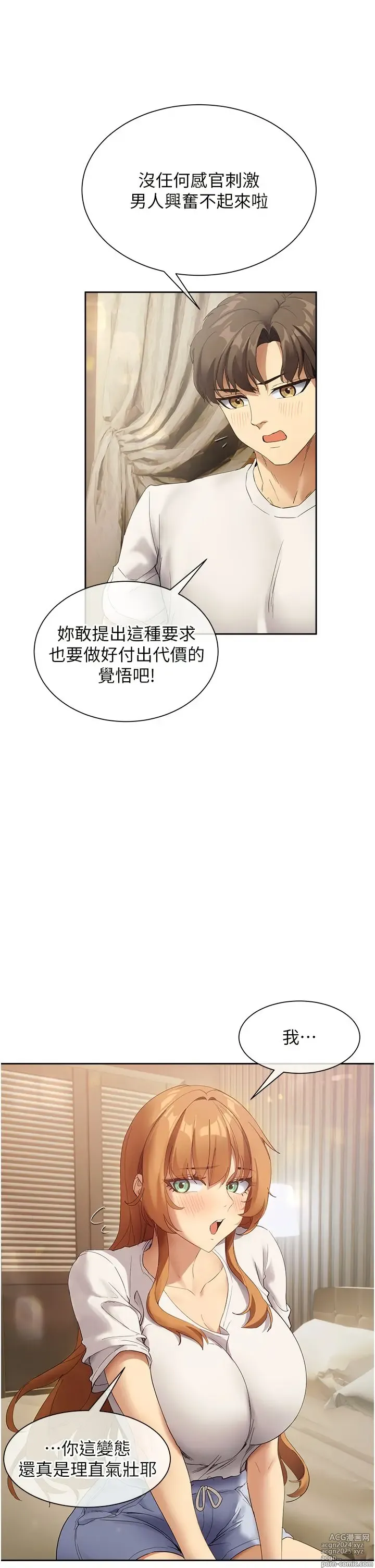 Page 874 of manga 现上教学 1-25 完结