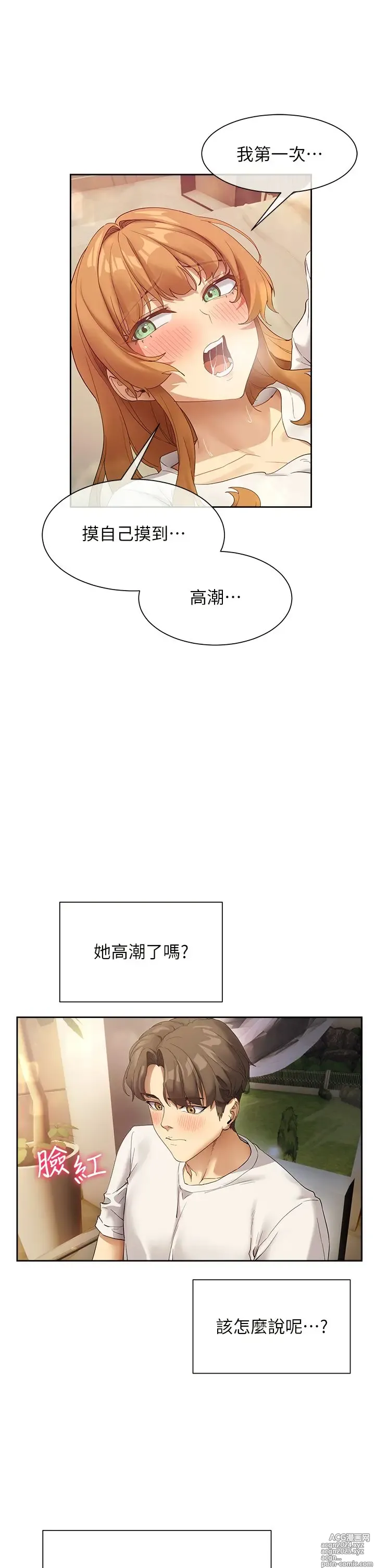 Page 893 of manga 现上教学 1-25 完结