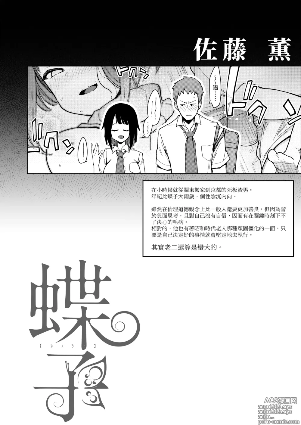 Page 109 of manga Chouko -Soushuuhen-