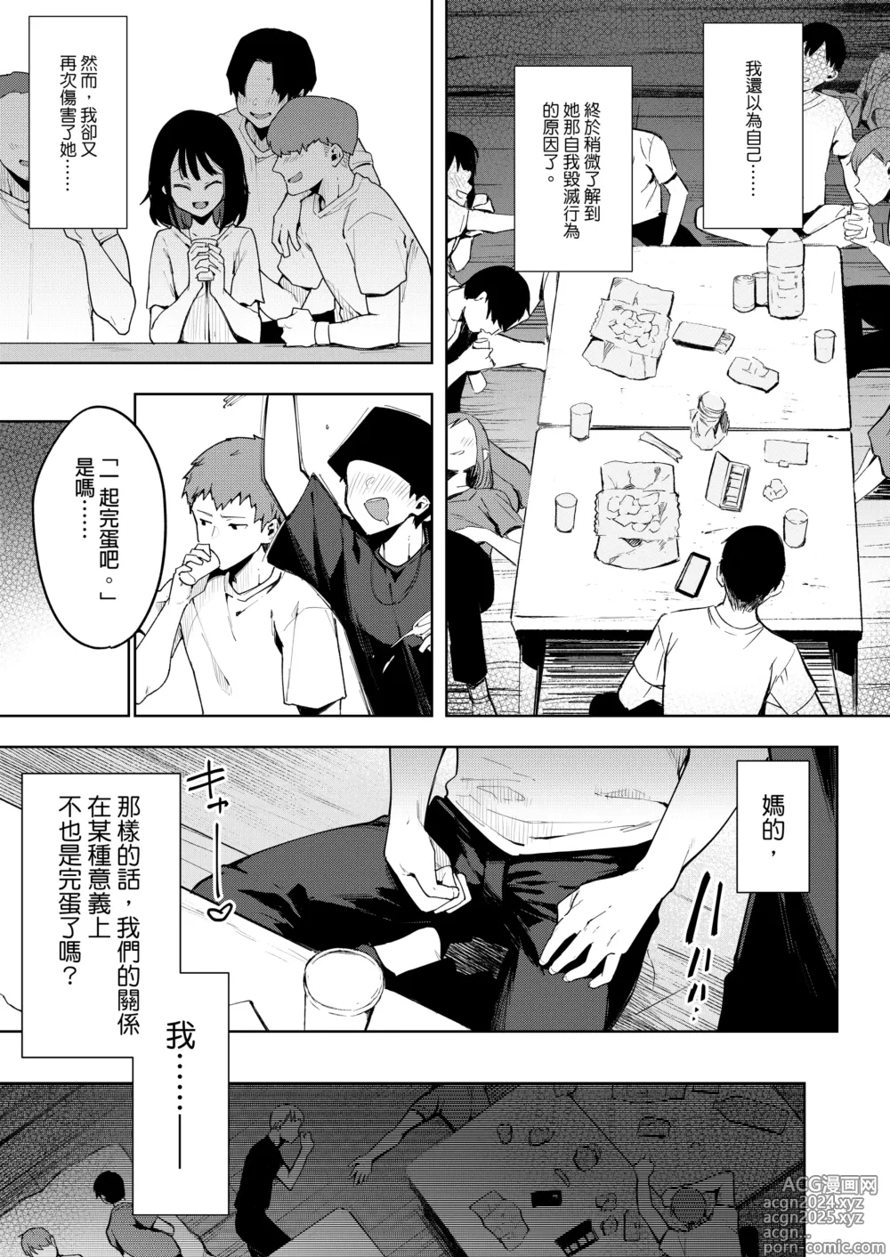 Page 128 of manga Chouko -Soushuuhen-