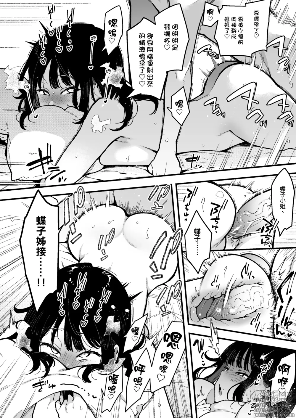 Page 183 of manga Chouko -Soushuuhen-