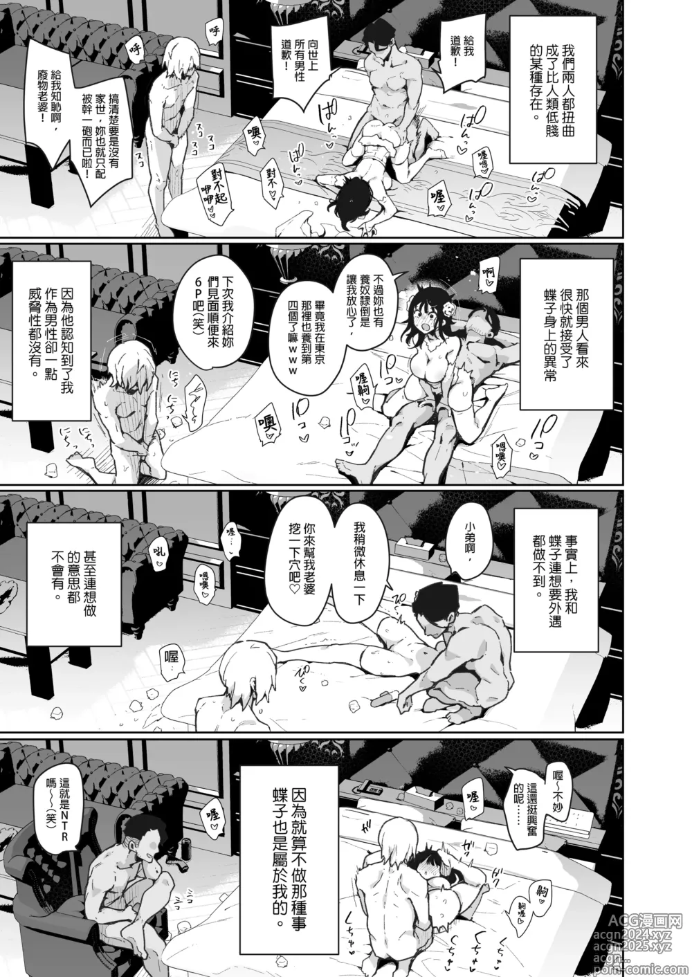 Page 198 of manga Chouko -Soushuuhen-