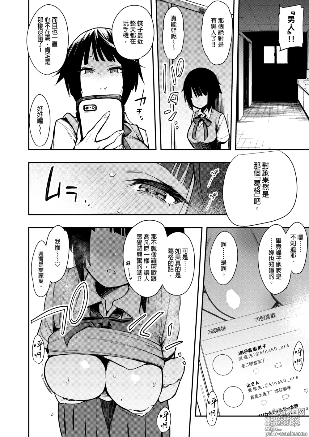 Page 35 of manga Chouko -Soushuuhen-