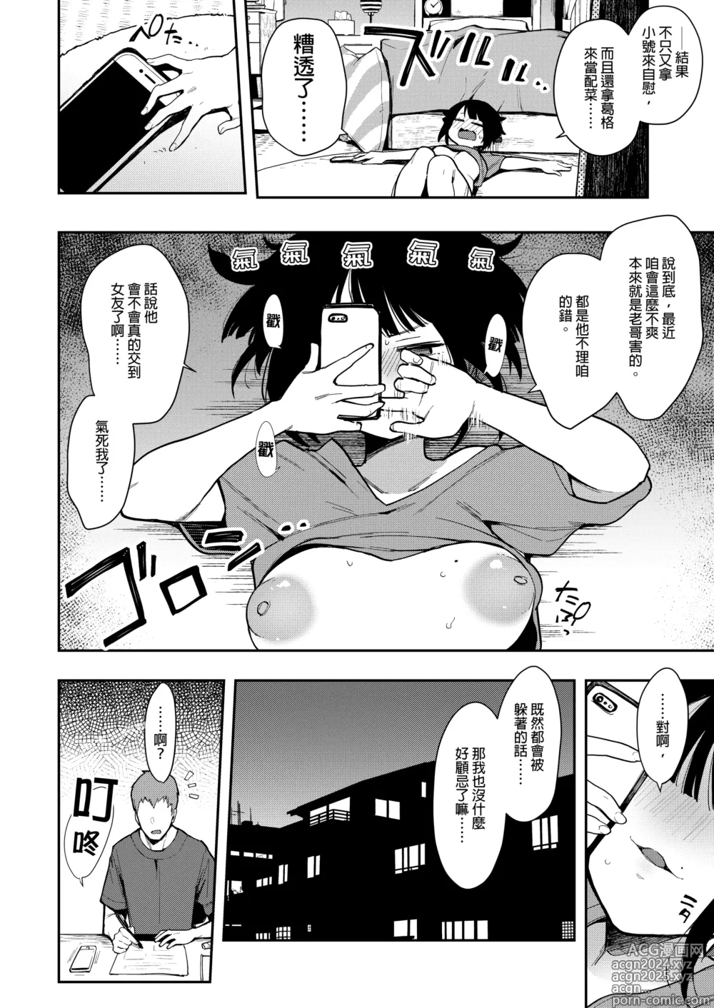 Page 43 of manga Chouko -Soushuuhen-