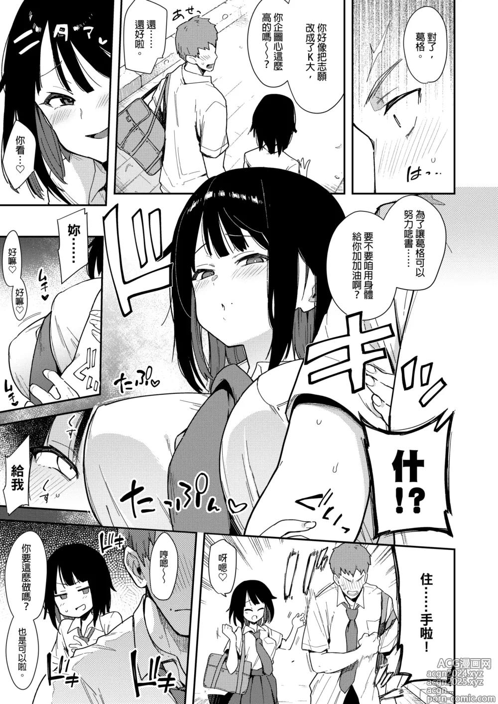 Page 68 of manga Chouko -Soushuuhen-