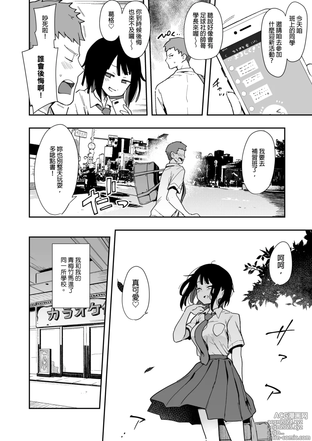 Page 69 of manga Chouko -Soushuuhen-