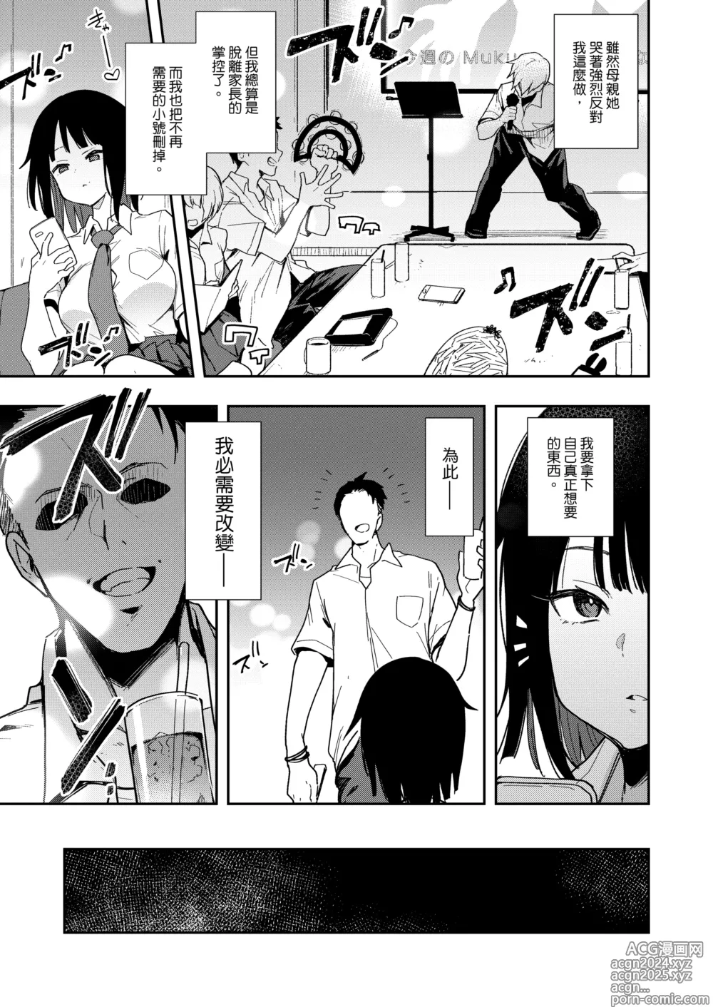 Page 70 of manga Chouko -Soushuuhen-