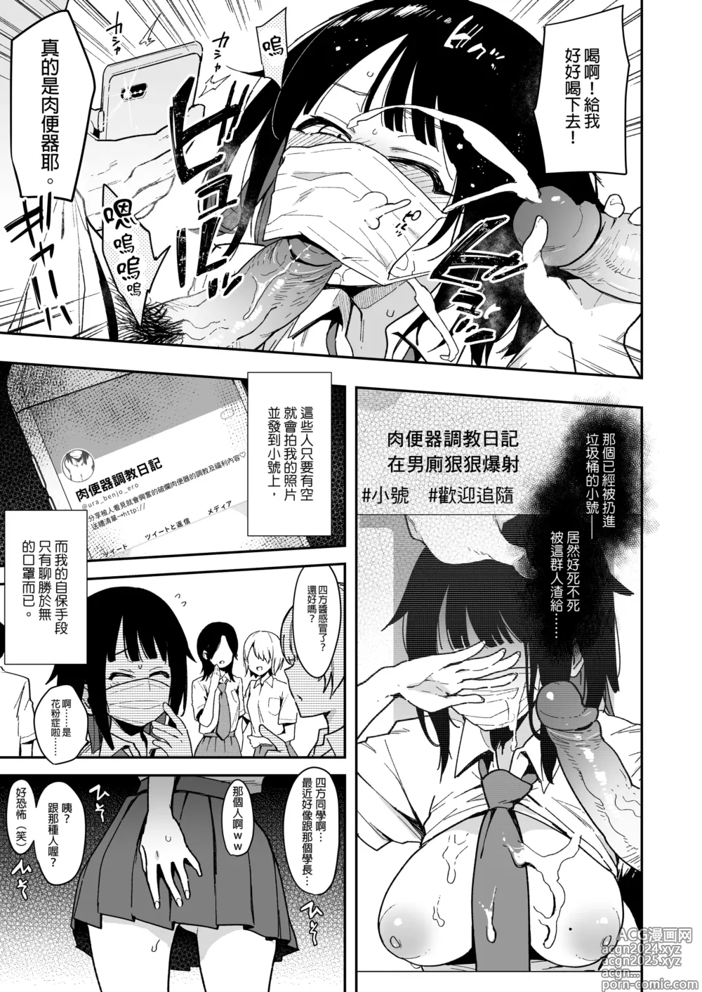 Page 78 of manga Chouko -Soushuuhen-