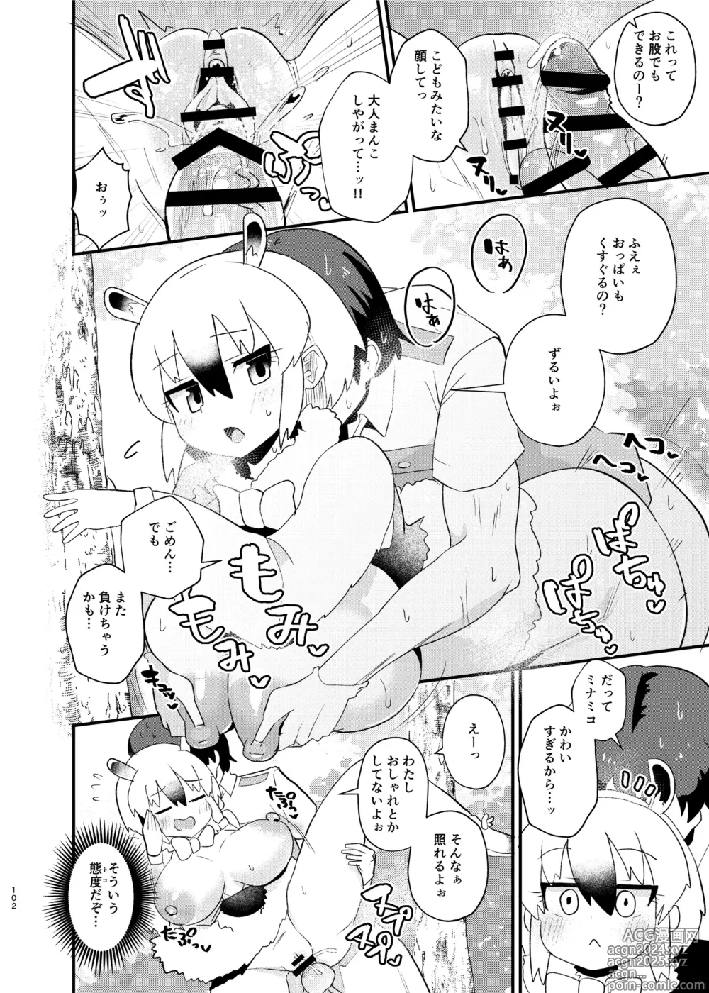 Page 102 of doujinshi Kemo Fri Muchi Situation Goudou