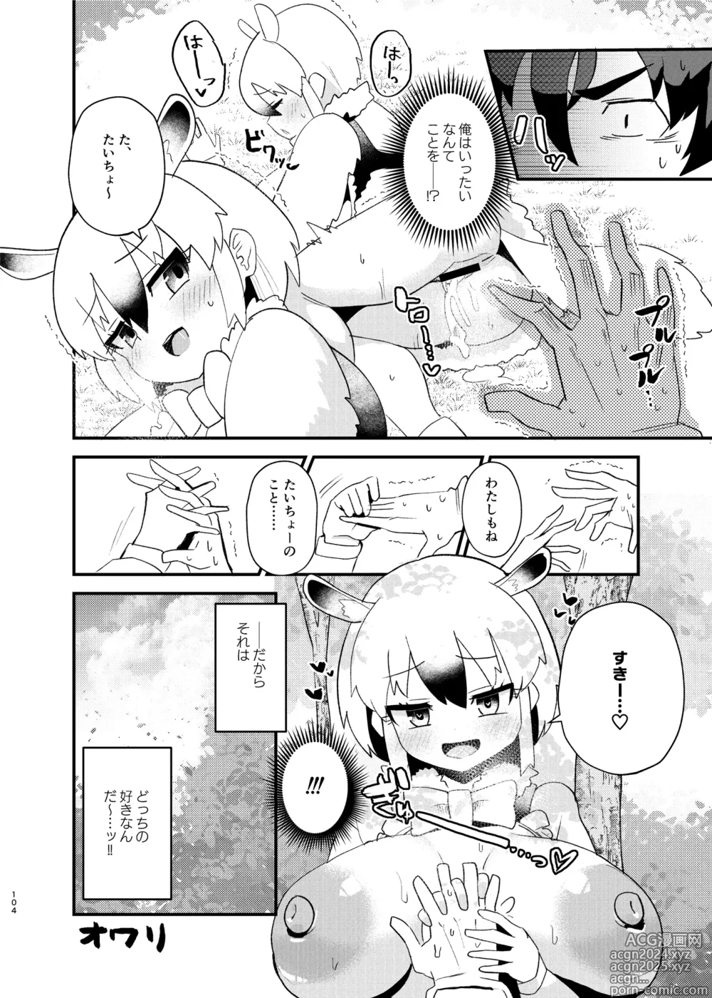 Page 104 of doujinshi Kemo Fri Muchi Situation Goudou