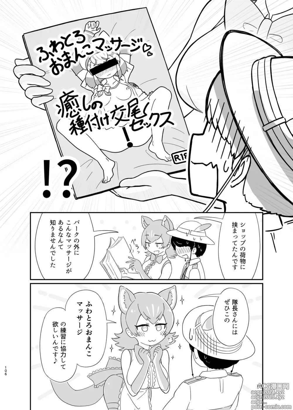 Page 106 of doujinshi Kemo Fri Muchi Situation Goudou