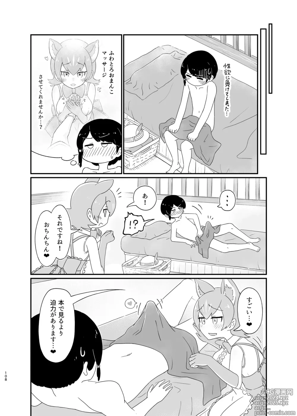 Page 108 of doujinshi Kemo Fri Muchi Situation Goudou