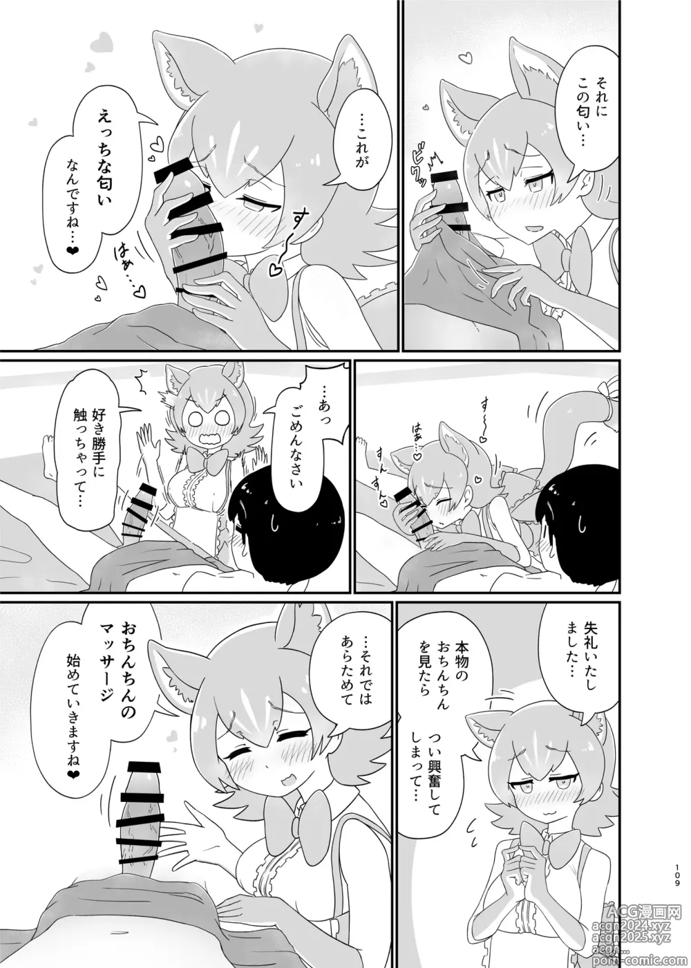 Page 109 of doujinshi Kemo Fri Muchi Situation Goudou