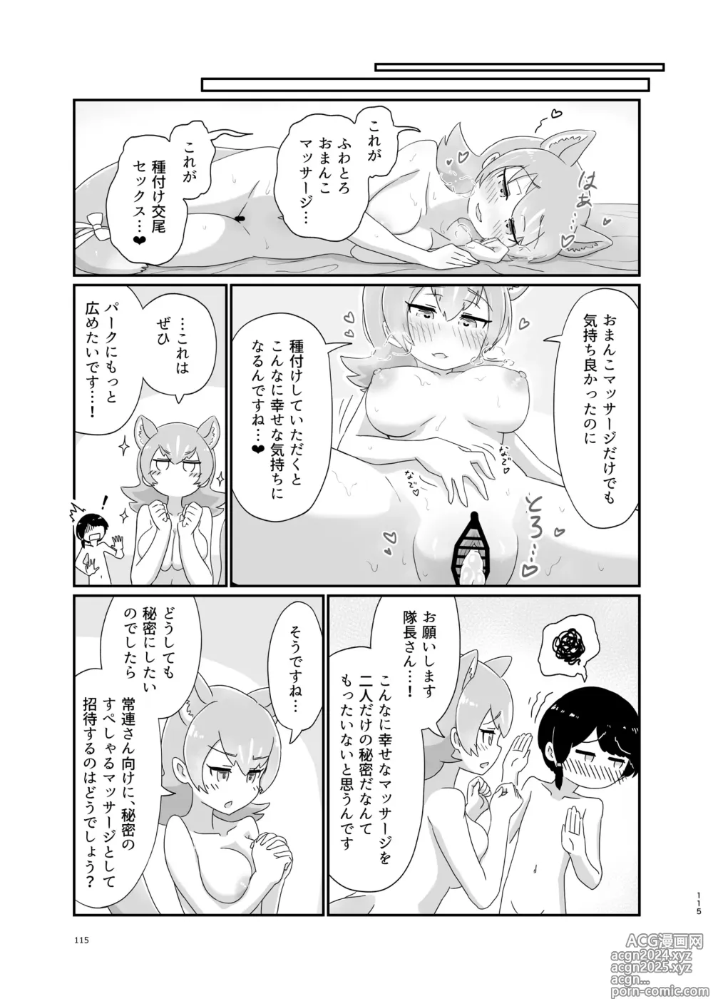 Page 115 of doujinshi Kemo Fri Muchi Situation Goudou