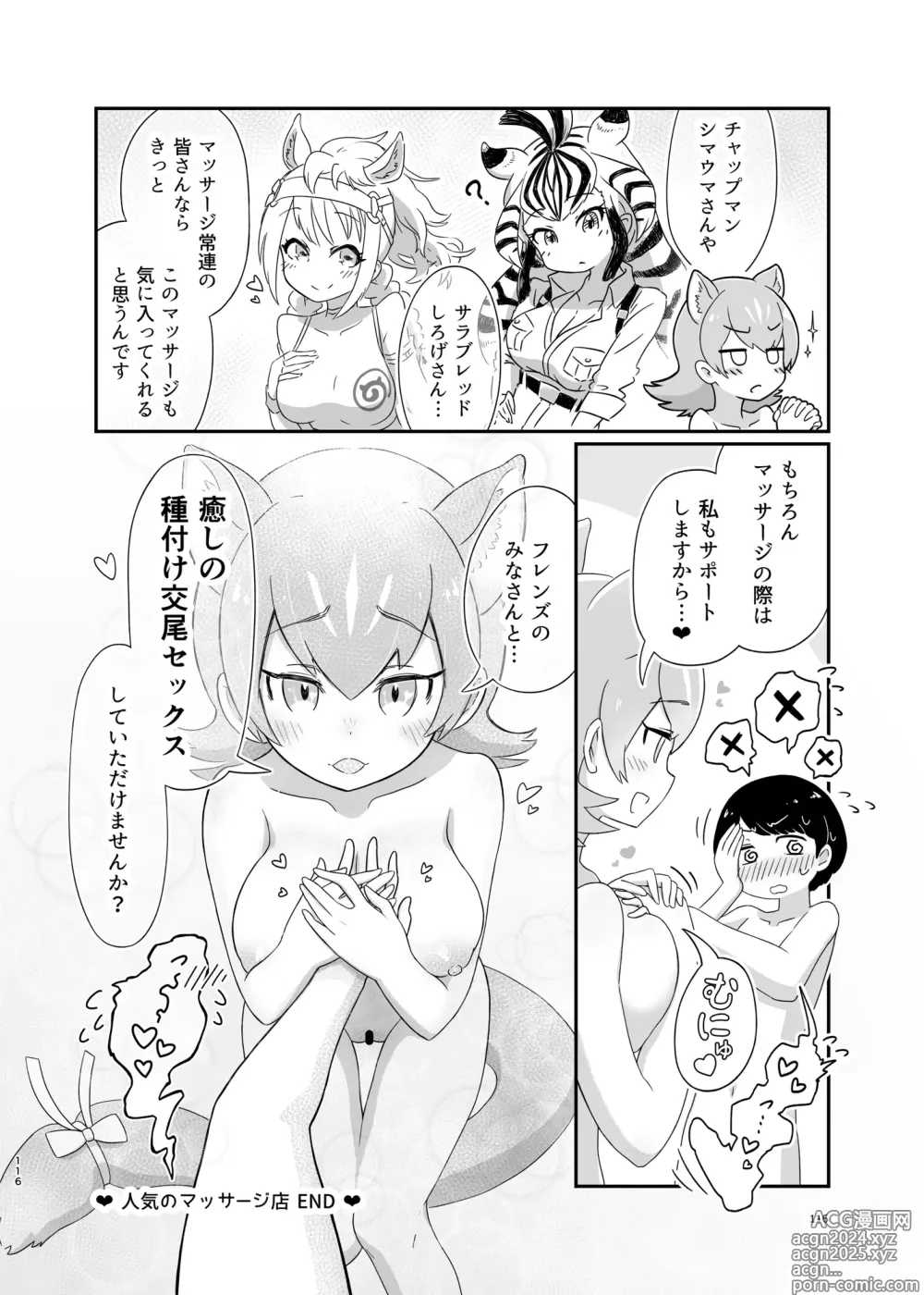 Page 116 of doujinshi Kemo Fri Muchi Situation Goudou