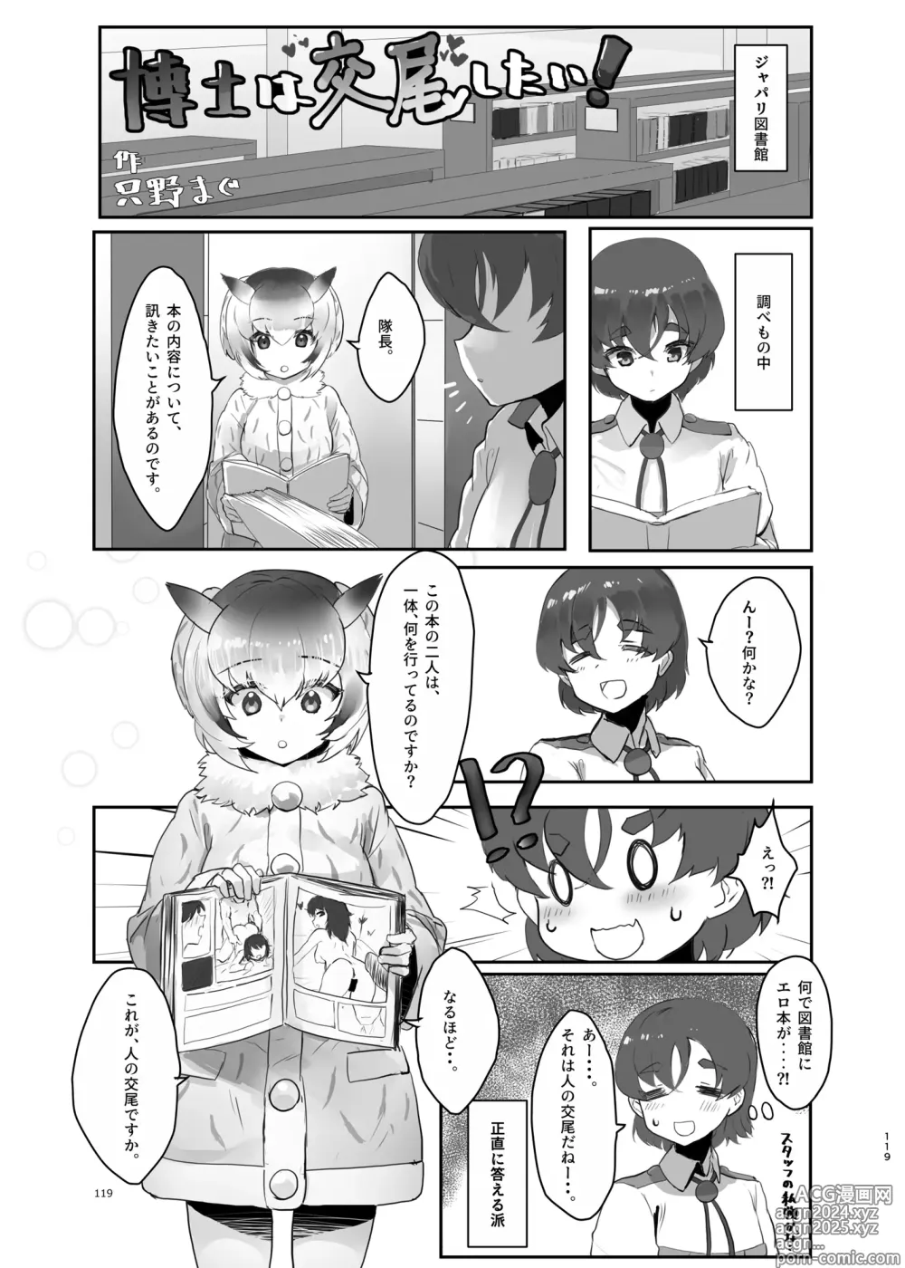 Page 119 of doujinshi Kemo Fri Muchi Situation Goudou