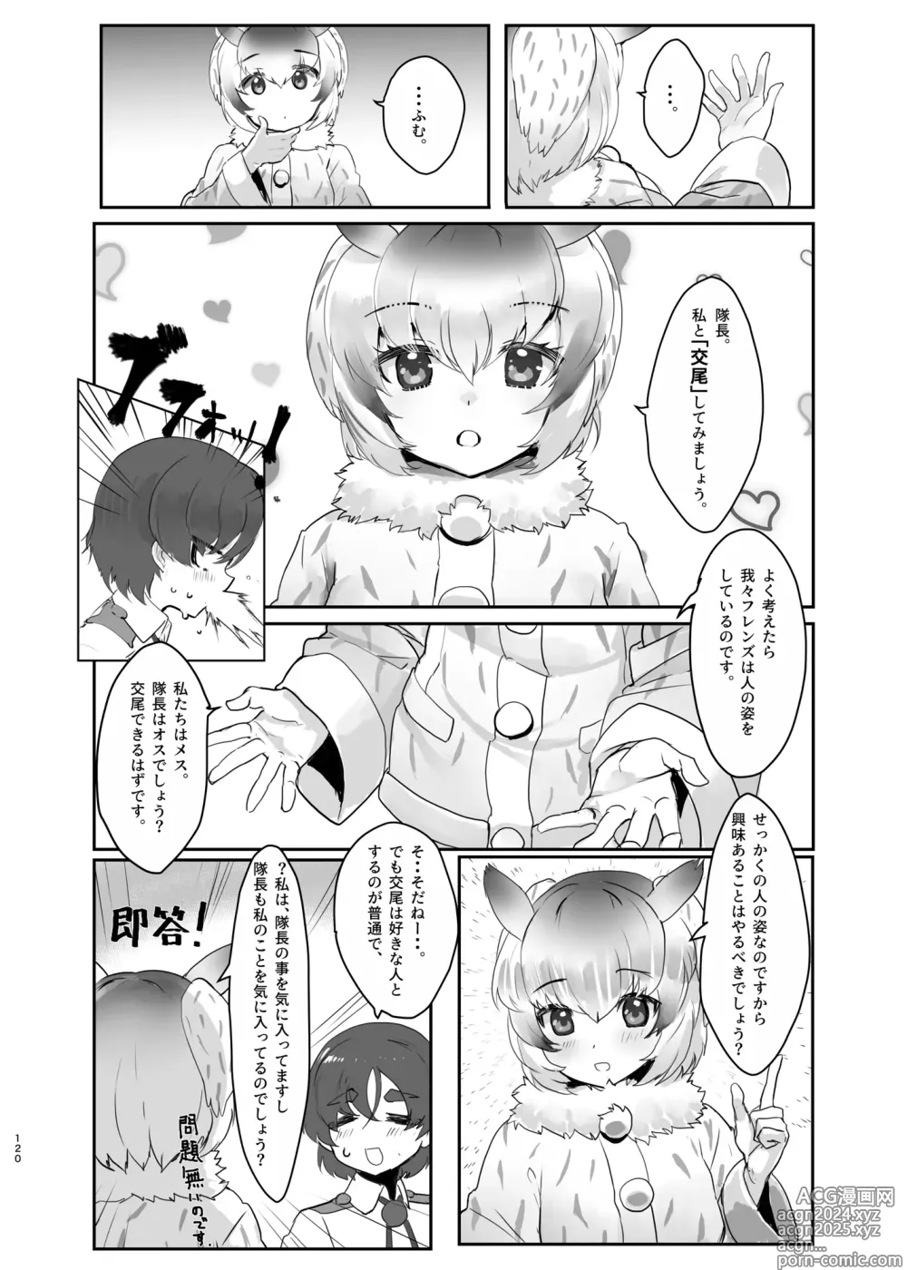 Page 120 of doujinshi Kemo Fri Muchi Situation Goudou