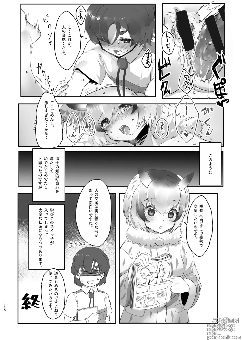 Page 126 of doujinshi Kemo Fri Muchi Situation Goudou