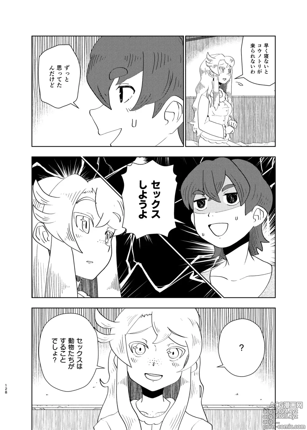 Page 128 of doujinshi Kemo Fri Muchi Situation Goudou