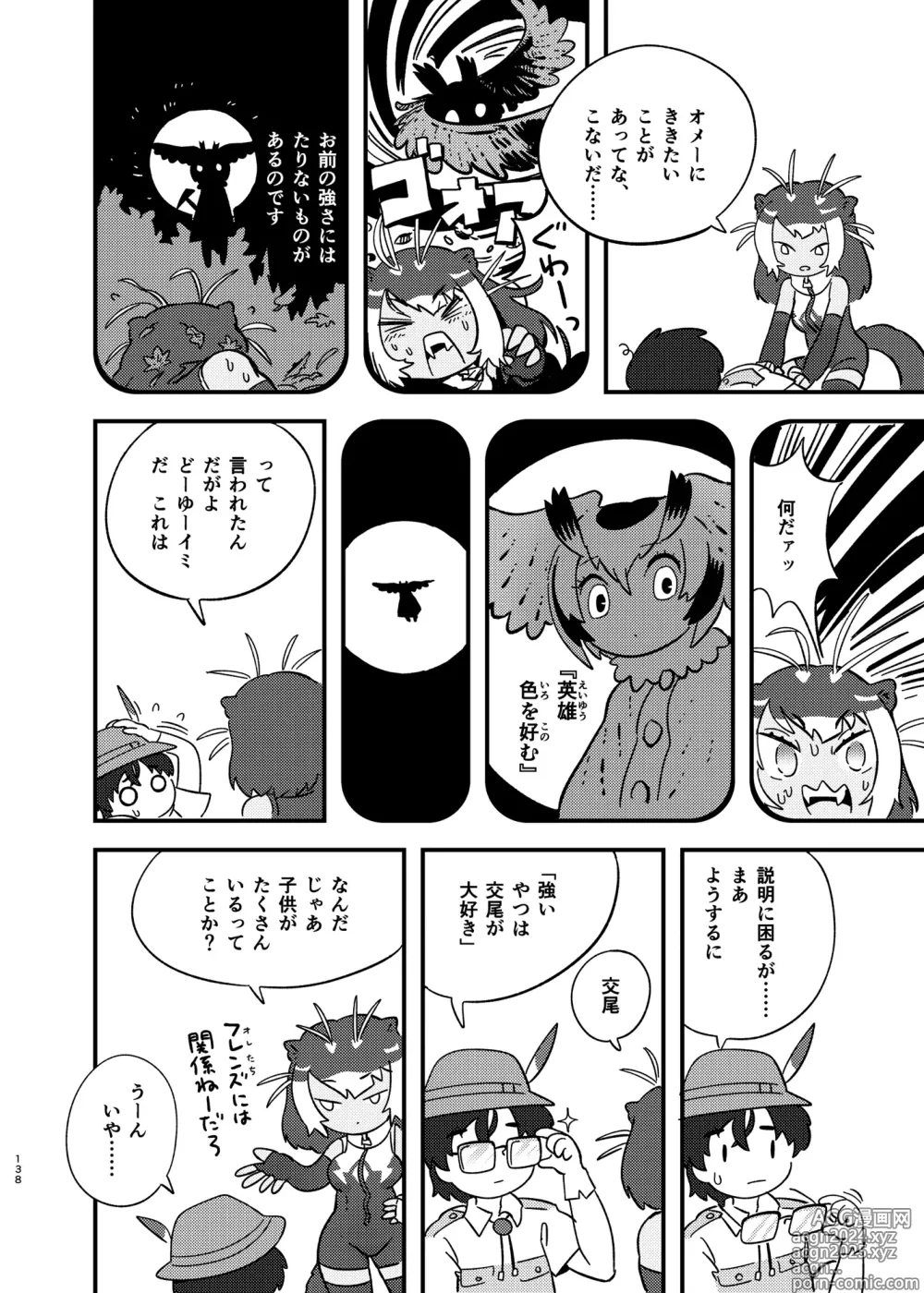 Page 138 of doujinshi Kemo Fri Muchi Situation Goudou