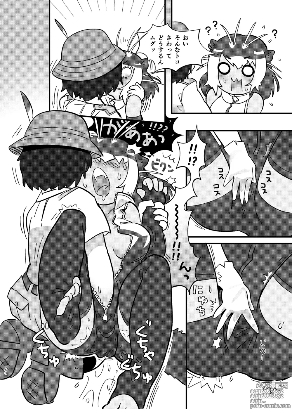 Page 140 of doujinshi Kemo Fri Muchi Situation Goudou