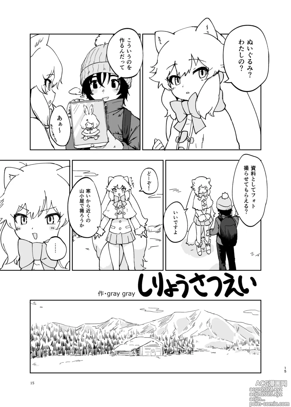 Page 15 of doujinshi Kemo Fri Muchi Situation Goudou